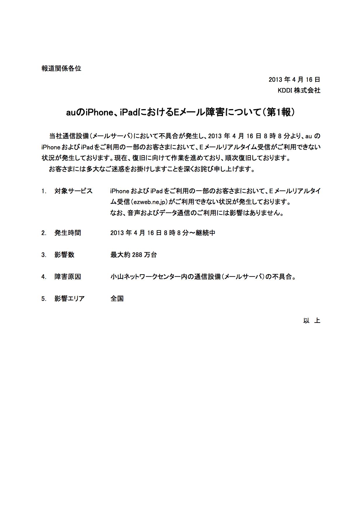 【速報】auのiPhone・iPadでEメールの大規模障害が発生中（追記：復旧しました） | ギズモード・ジャパン