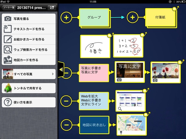 操作が直感的すぎる 表現力を伸ばすipadアプリ ロイロノート がアップデートでさらに進化 ギズモード ジャパン