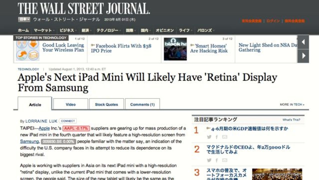 次期「iPad mini」はサムスン製Retinaディスプレイ搭載? 複数のカラバリもーWSJ報道