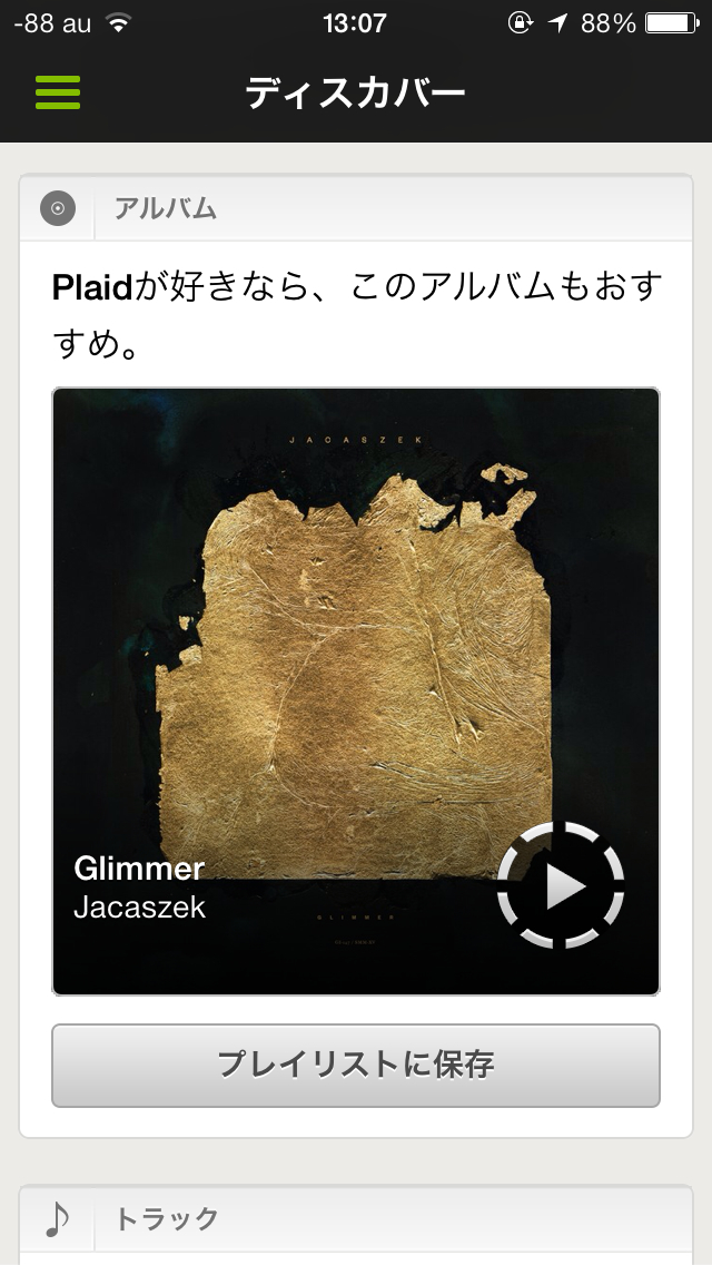 131106_spotify_e.jpg