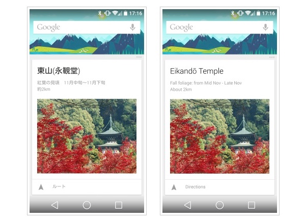 Google Nowとストリートビューで紅葉に出会う ギズモード ジャパン Google Nowとストリートビューで紅葉に出会う ギズモード ジャパン
