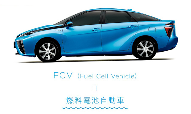 Mirai への一歩は今日はじまった トヨタ新型fcv 燃料電池自動車 発表会 更新終了 ギズモード ジャパン