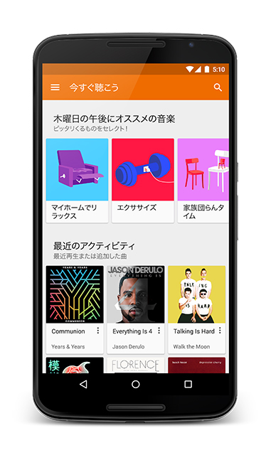 150903GooglePlayMusic-03.jpg