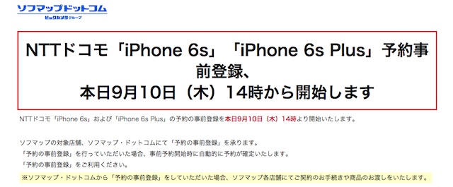 150910iphonesof.jpg