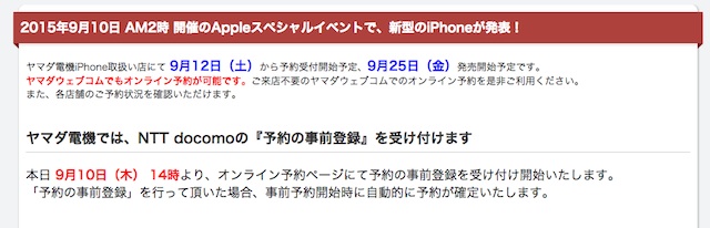 150910iphoneyamada.jpg