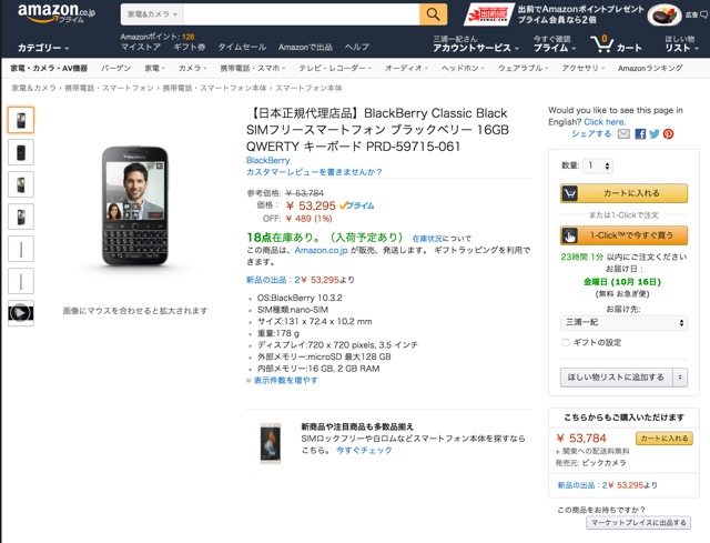 151015BalckBery_Amazon-02_640.jpg