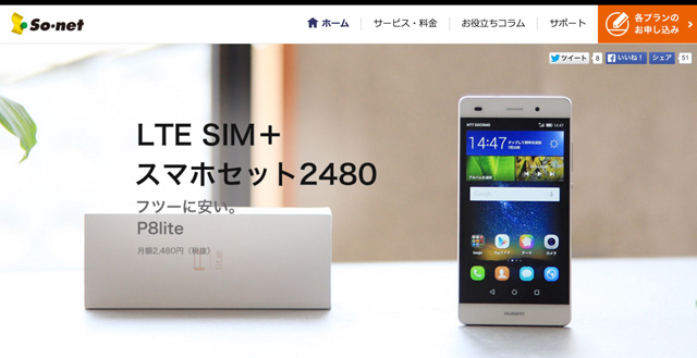 151118so-net_01.jpg