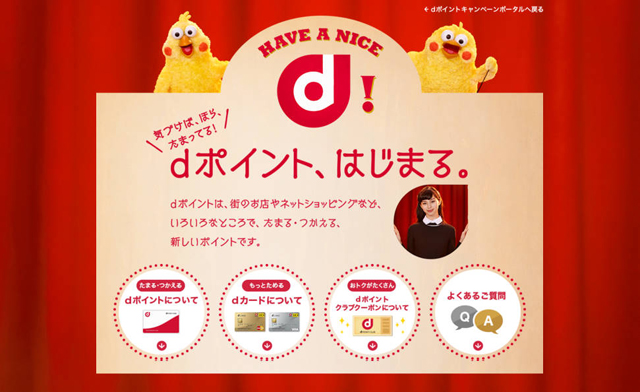 151225_dpoint.jpg