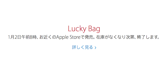 151226apple-luckybag2.jpg