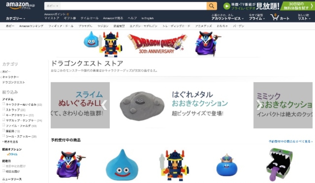 ここでかっていくかい アマゾンがドラクエストアを開設 ギズモード ジャパン
