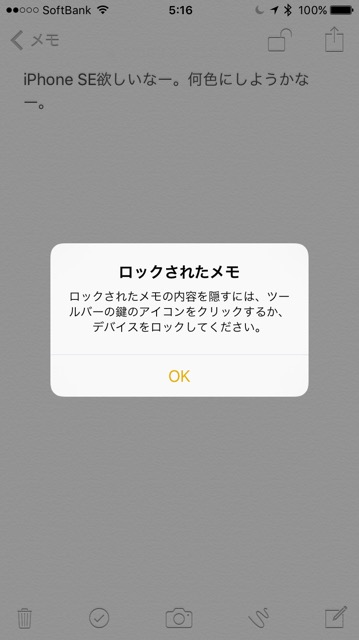 160322ios93memolock-04_640.jpg
