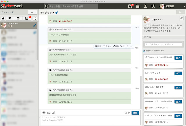 20160325chatwordk_deskapp.jpg