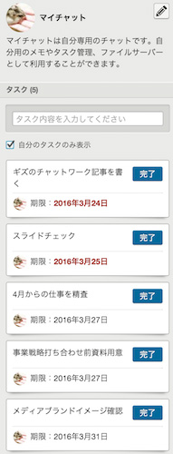 20160325chatwork_task.jpg