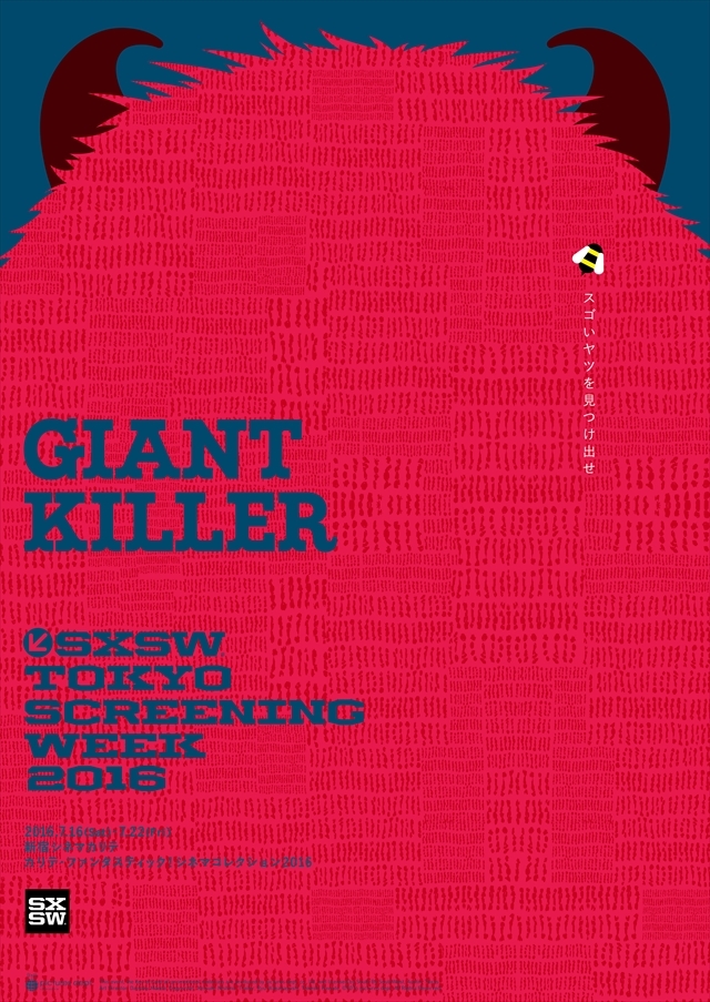 SXSW TOKYO SCREENING WEEK