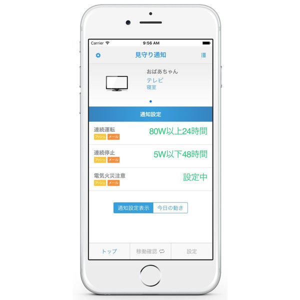 「見守りコンセントWiFi-Plug」のスマホアプリ画面