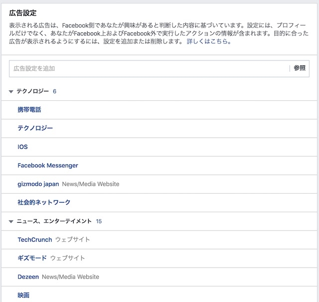 広告設定のページにはざっくりとしたカテゴリーがちらほら