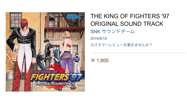SNKゲームサントラが独占先行配信中「KOF'97」