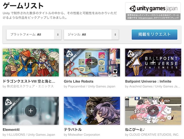 Unity Games Japanのゲームリスト