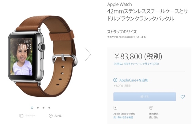 AppleオンラインストアのApple Watch販売画面