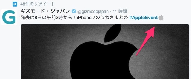 Twitterで「#AppleEvent」タグ