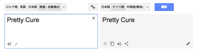 世界各国の言語で「プリキュア」を発音してみよう3