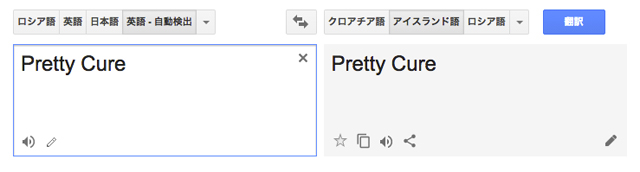 世界各国の言語で「プリキュア」を発音してみよう6