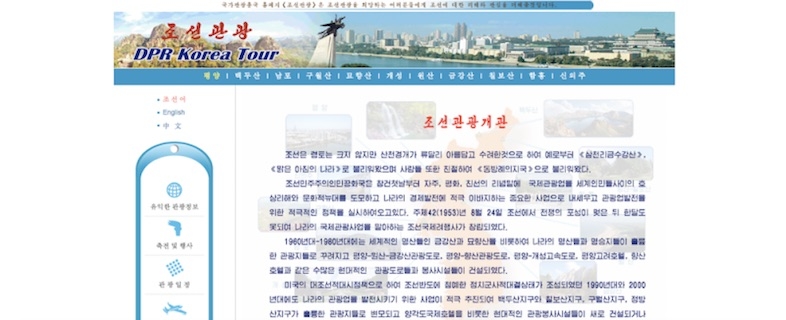 世界のインターネット・北朝鮮編5