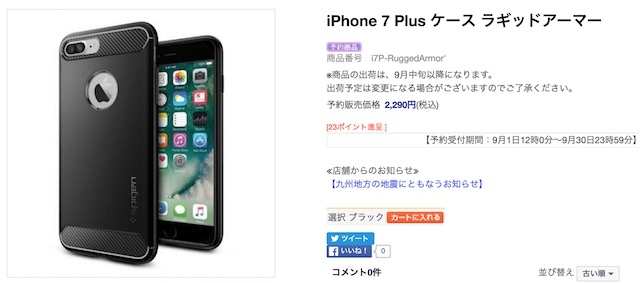 iPhone 7/7 Plus向けのケース 1