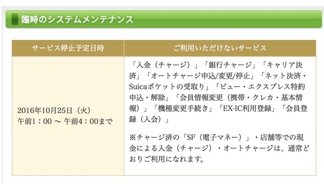 Suicaメンテナンス Apple Pay 25日からスタートかも