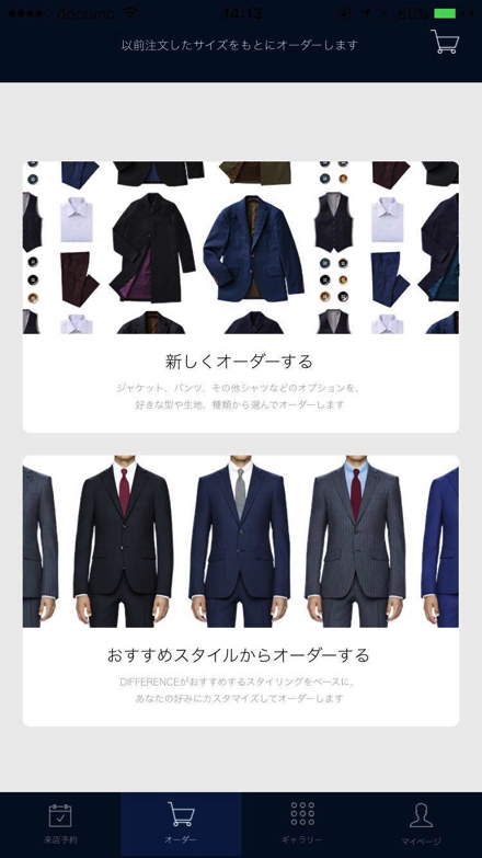 2016年、一つの不安が消えた。プロの採寸、ネットで追加オーダー可能な新スーツブランド「DIFFERENCE」27
