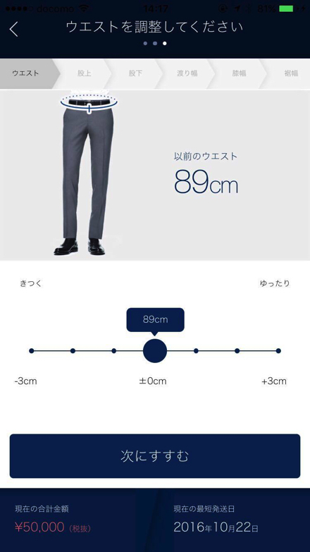 2016年、一つの不安が消えた。プロの採寸、ネットで追加オーダー可能な新スーツブランド「DIFFERENCE」31