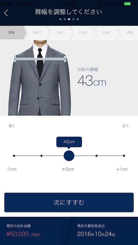 2016年、一つの不安が消えた。プロの採寸、ネットで追加オーダー可能な新スーツブランド「DIFFERENCE」29