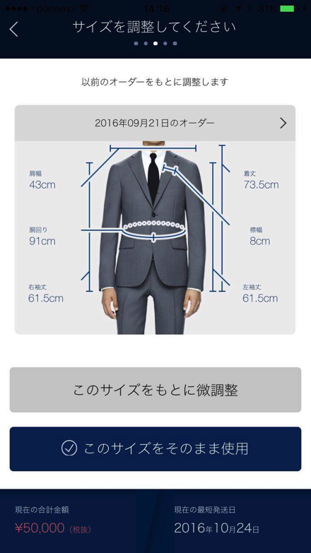 2016年、一つの不安が消えた。プロの採寸、ネットで追加オーダー可能な新スーツブランド「DIFFERENCE」28