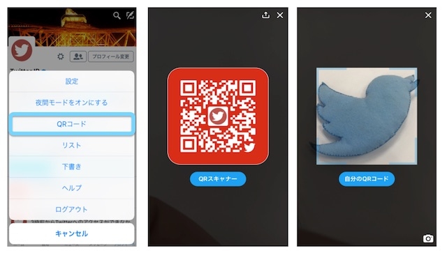 ちょい懐かし。Twitter、QRコードによるプロファイル表示に対応2