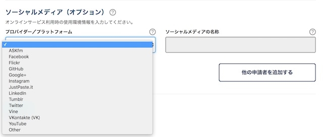 米国旅行前の手続きが変更、SNSアカウントが確認されるように2