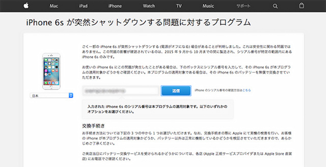 ぜひチェックを。AppleがiPhone 6sのシャットダウン問題確認サイトを公開2