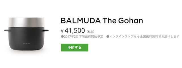 BALMUDA The Gohan 12