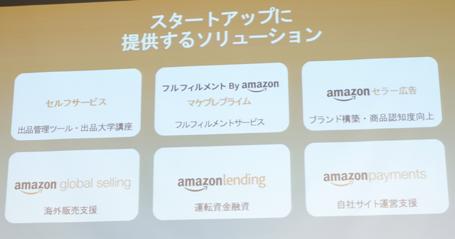 LaunchPadは何が「特別か」をAmazon社長に聞いてみた4