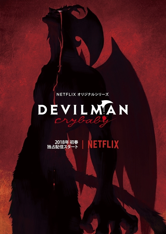 170316devilmancrybaby3.jpg