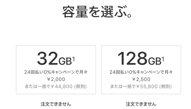 渇望された128GB登場。iPhone SEが容量倍増でお買い得ぅ!?2
