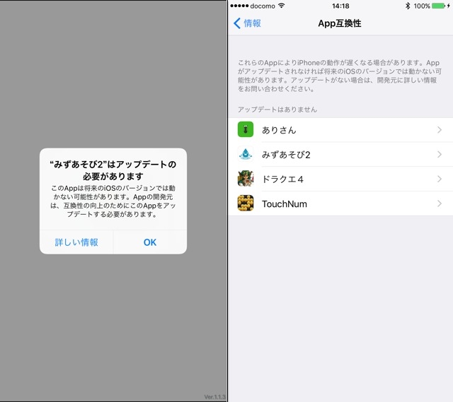 iOS 10.3 32bitアプリ