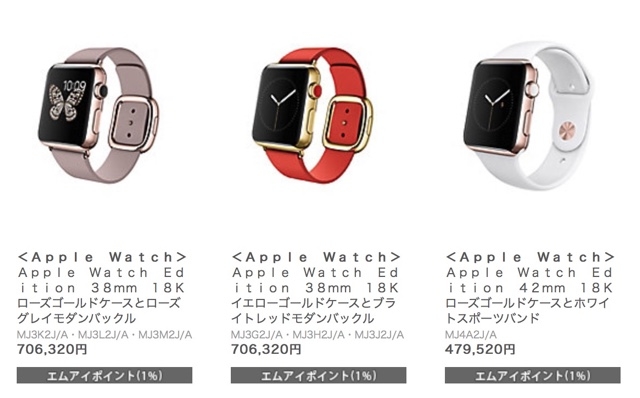 初代「Apple Watch EDITON」が70%OFF(最大で約165万円引き)の大セール2