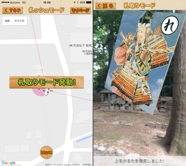 ローカルポケGOとなるか? 群馬県『上毛かるた』を集める位置情報ゲームを遊んでみた3