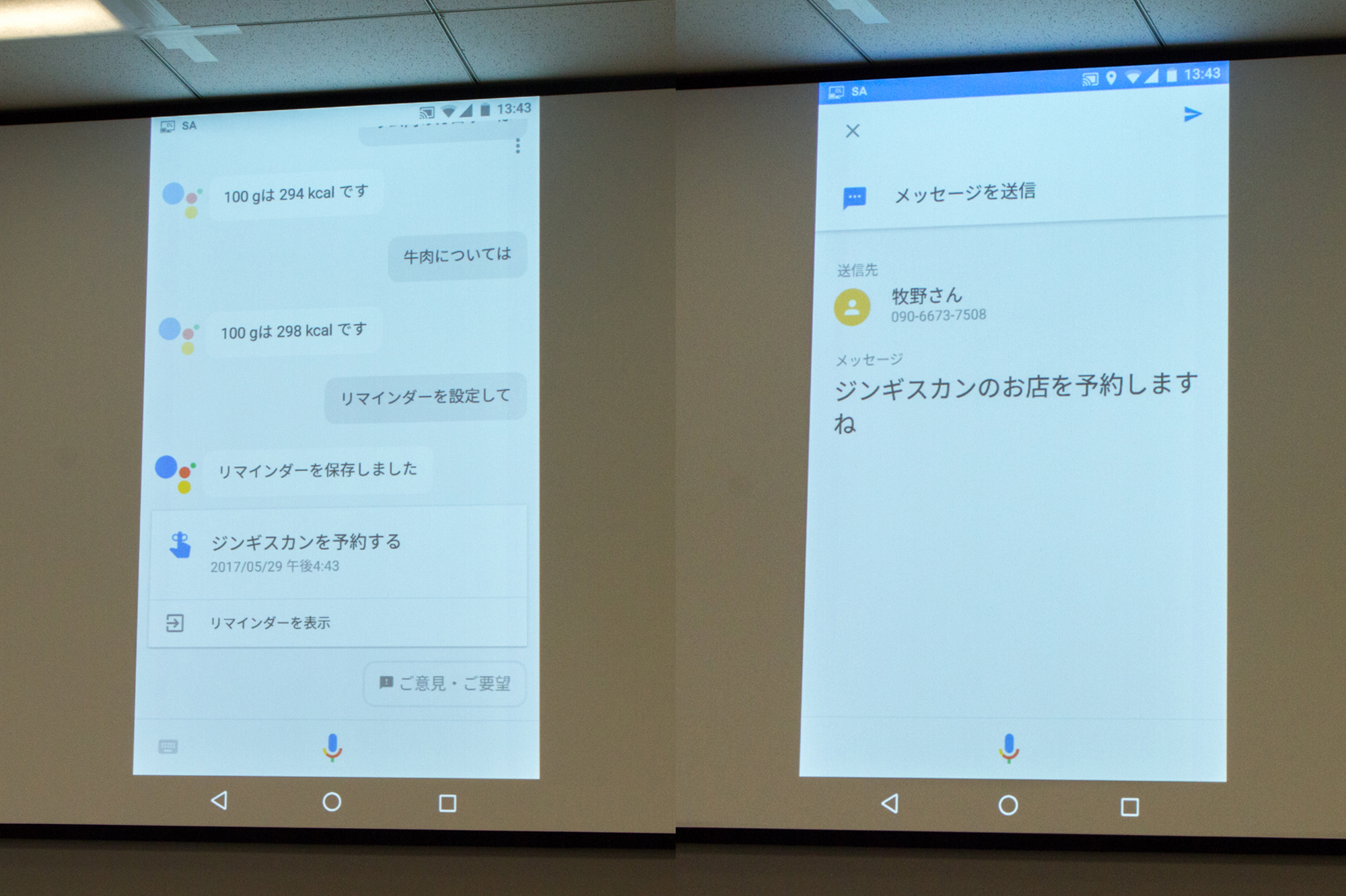 Google アシスタント 日本語版 8