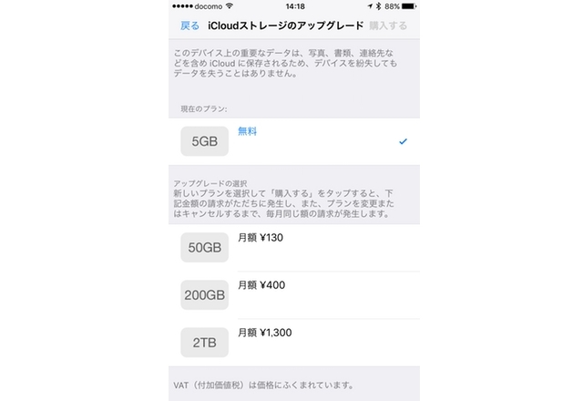 iCloud容量のプランに変化あり。1TBプラン廃止、お値段据え置きで2TBへ!2