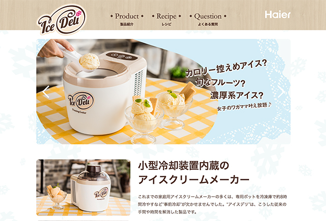 自宅で手軽にアイスを作ろう! ハイアール「アイスデリ」でアイス&シャーベットを作ってみた2