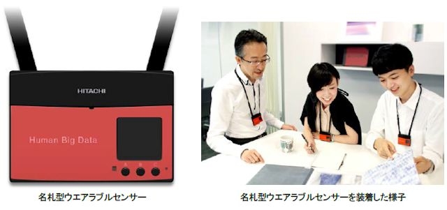 170706_hitachi_happiness_wearabledevice.jpg