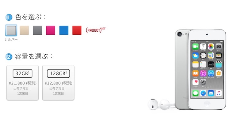iPod touch」が値下がりし、一部モデルが消滅。nanoやshuffleの影で