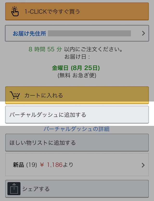 170824_amazon_virtual_dash_jp_1.jpg