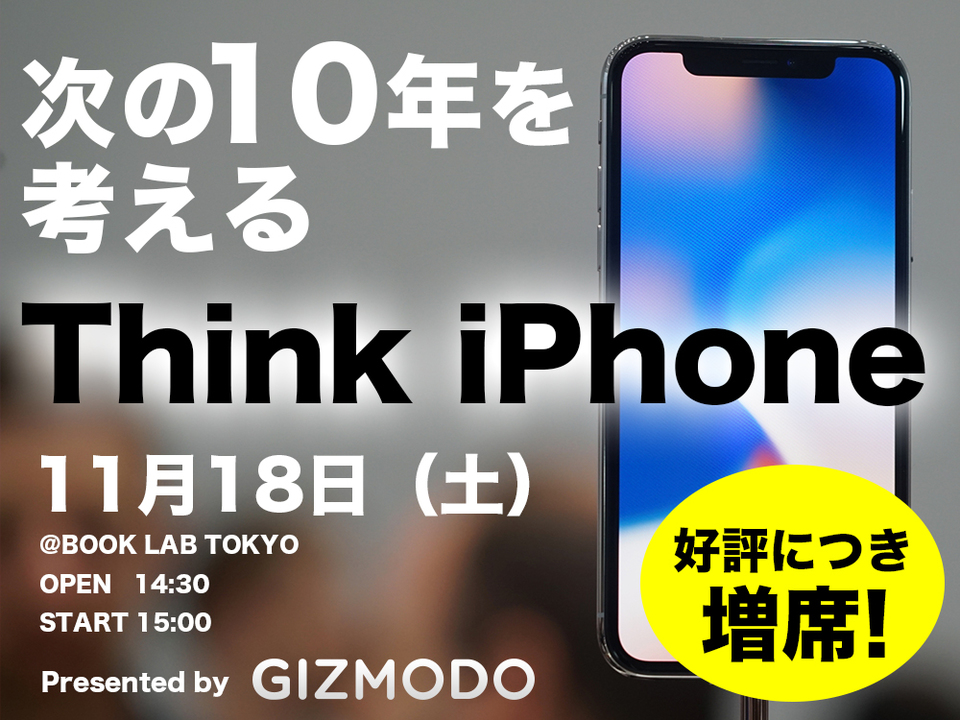 ギズモードの次世代iPhone入手の合法性を検証